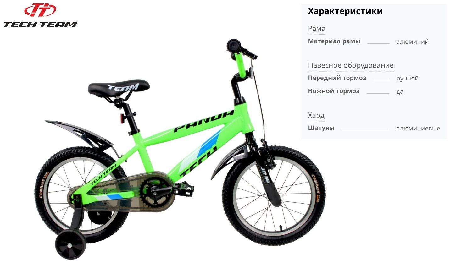 TECH TEAM PANDA 16"" ALU (16"" 1 