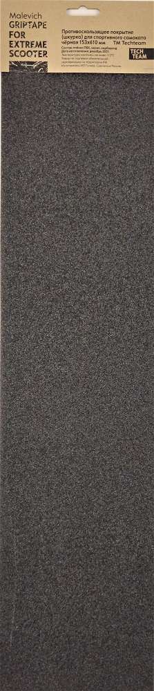 Шкурка для самоката, универсальная, 153х610мм, Malevich