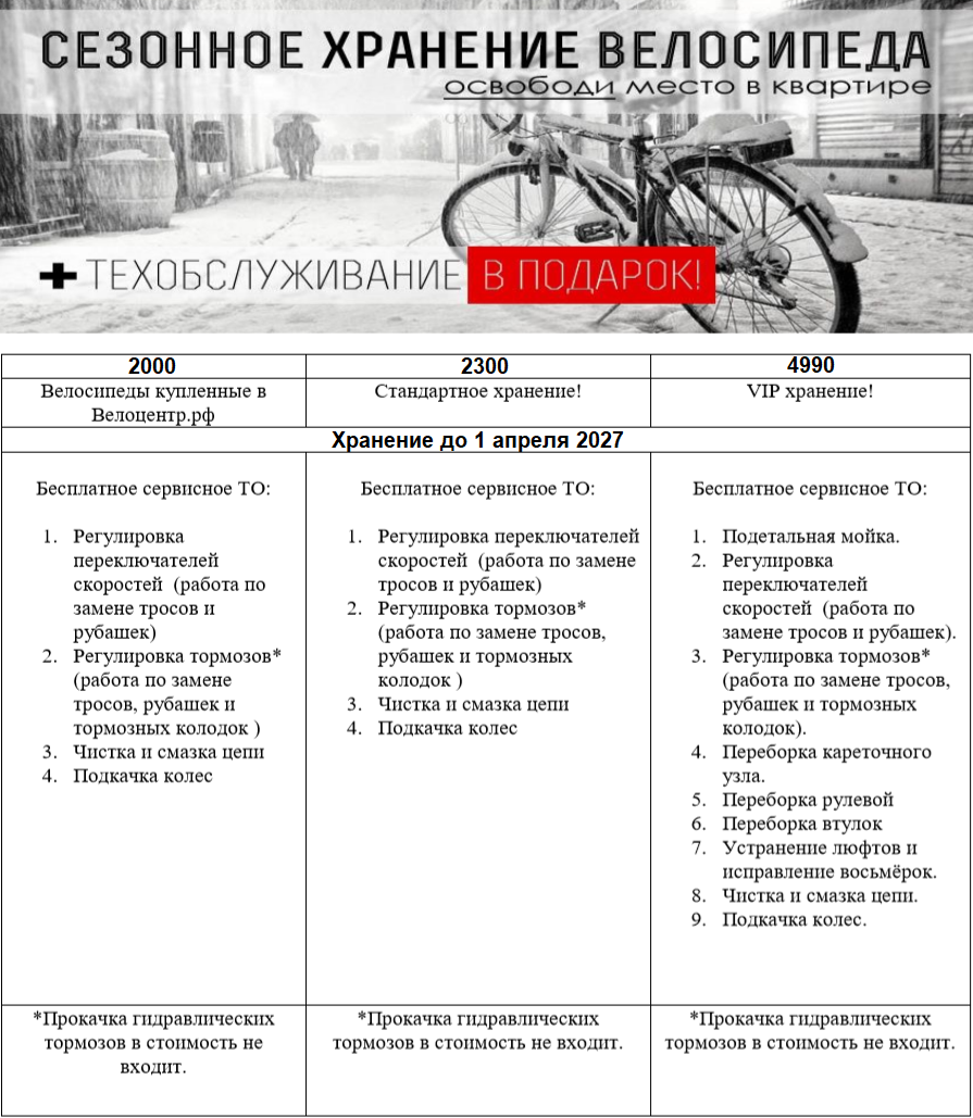 Сезонное хранение 2027 - Велоцентр Автово