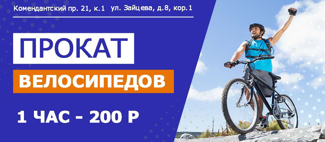 Магазин велосипедов "Велоцентр" в Автово и на Комендантском проспекте