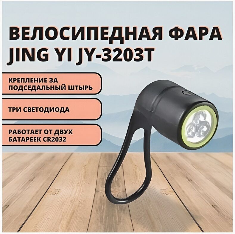 Фонарь задний JY-3203T, 3 LED, 2 режима работы