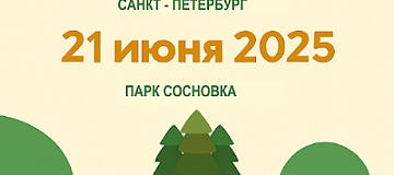 Большой велофестиваль в Сосновке 2025 - Велоцентр Автово